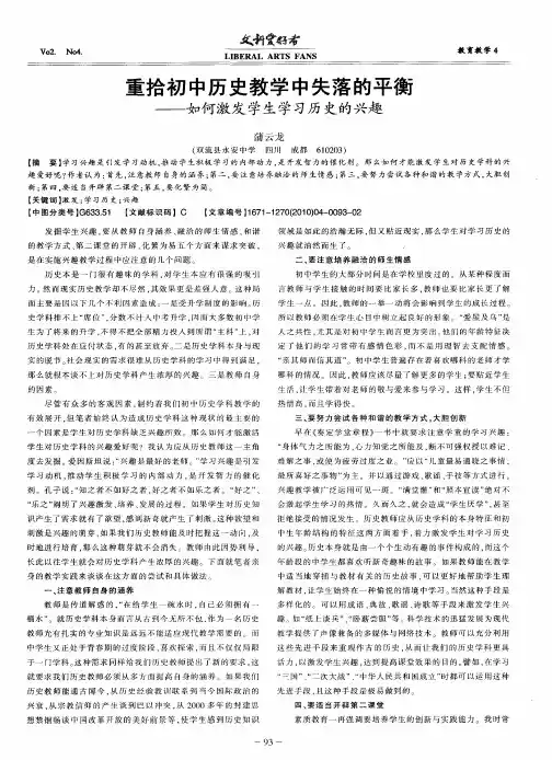 重拾初中历史教学中失落的平衡——如何激发学生学习历史的兴趣