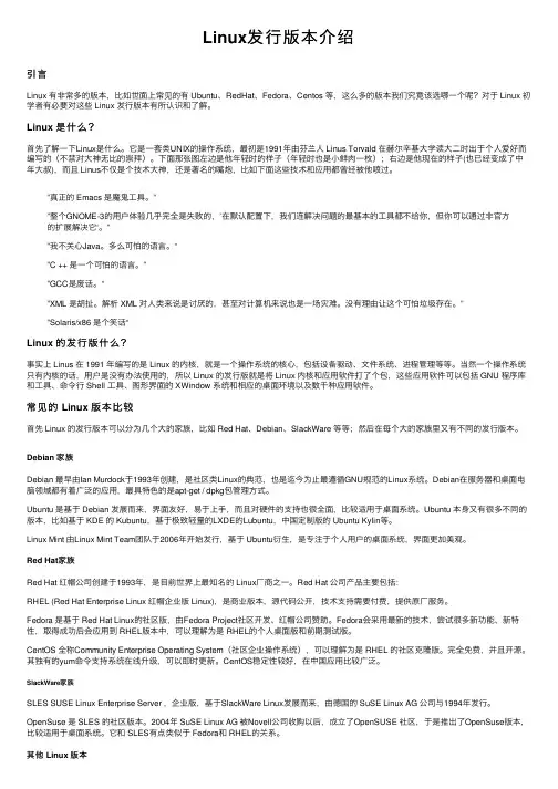 Linux发行版本介绍