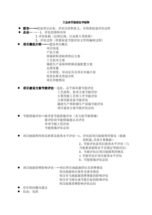 能源消耗评估标准