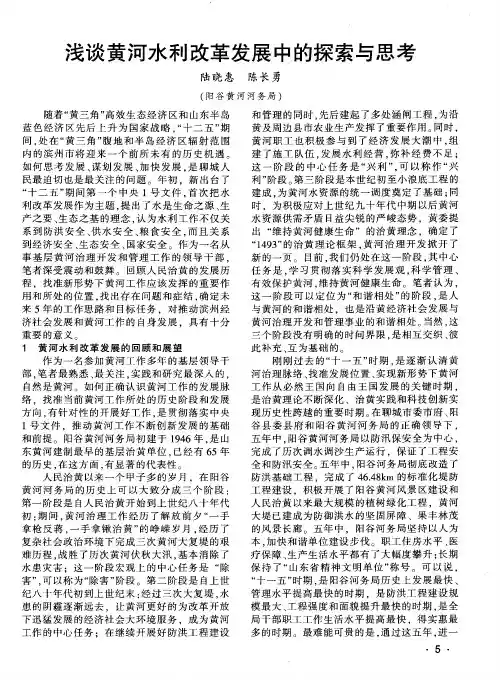 浅谈黄河水利改革发展中的探索与思考