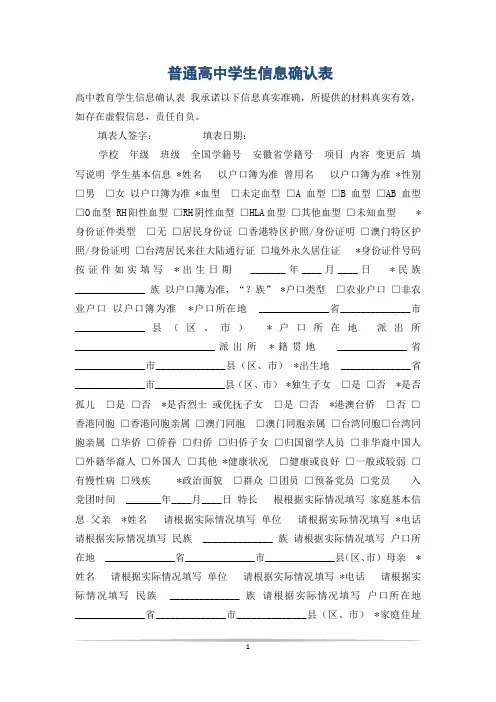 普通高中学生信息确认表
