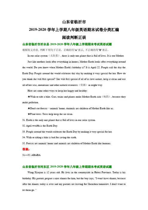 山东省临沂市2019-2020学年上学期八年级英语期末试卷分类汇编：阅读判断正误
