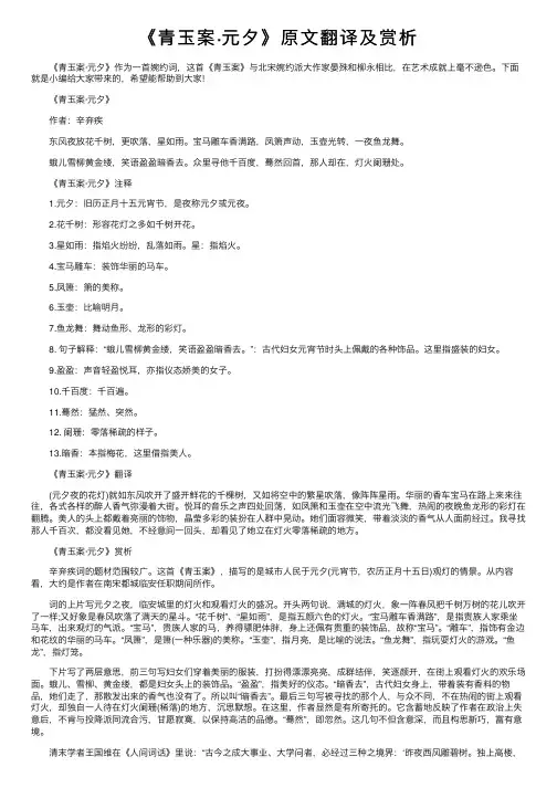 《青玉案·元夕》原文翻译及赏析