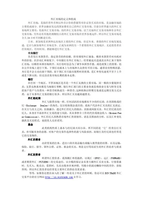 外汇市场的定义和组成