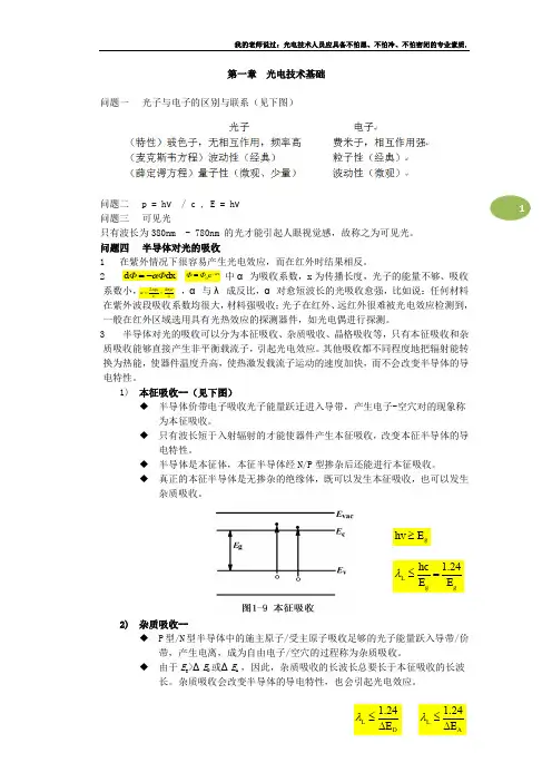 光电检测技术复习(汇总)