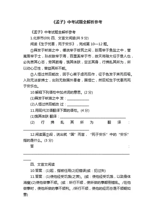 《孟子》中考试题全解析参考