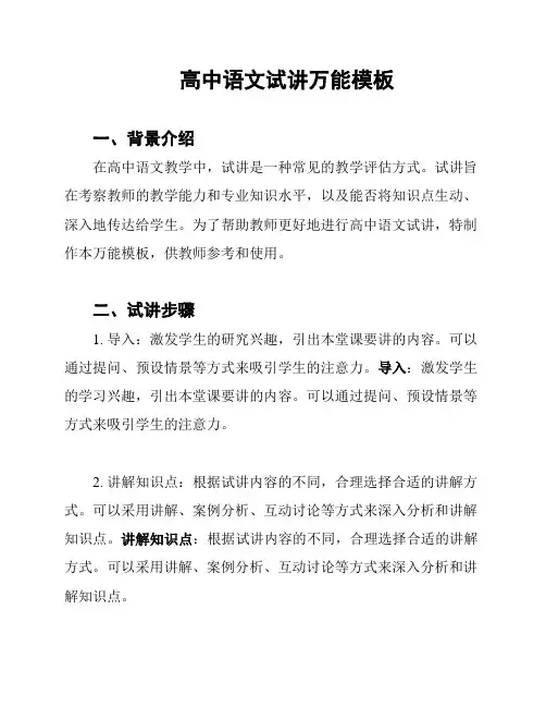 高中语文试讲万能模板