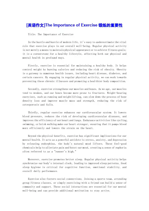[英语作文]The Importance of Exercise锻炼的重要性