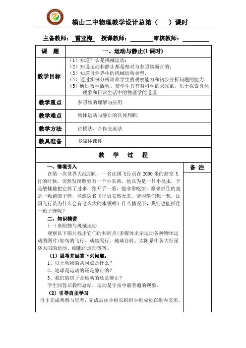 运动与静止教案