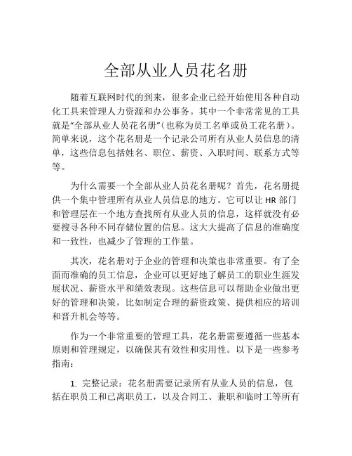 全部从业人员花名册