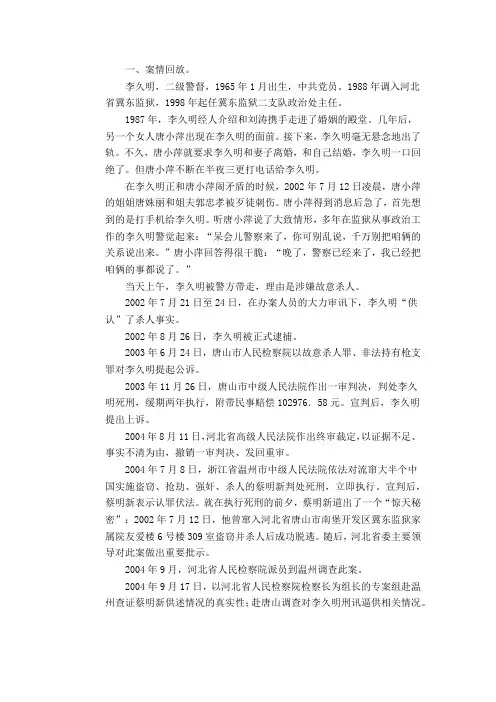 李久明案例