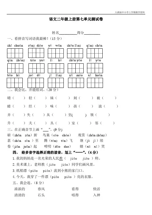 最新部编人教版二年级上册语文第七单元测试题