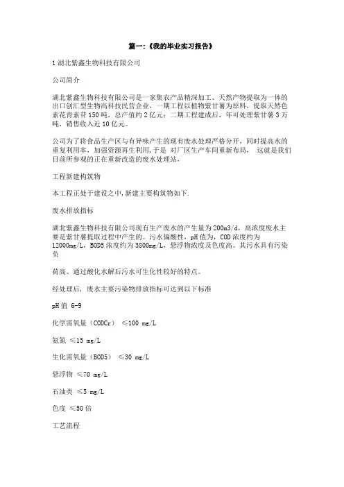 毕业实习报告学习内容及过程