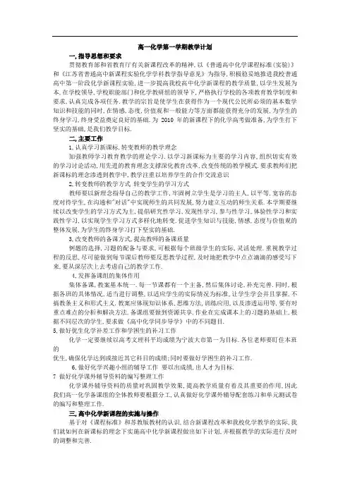 人教版高一化学上学期教学计划