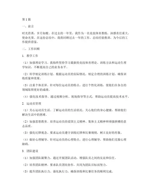 竞技体育教练年度总结(3篇)
