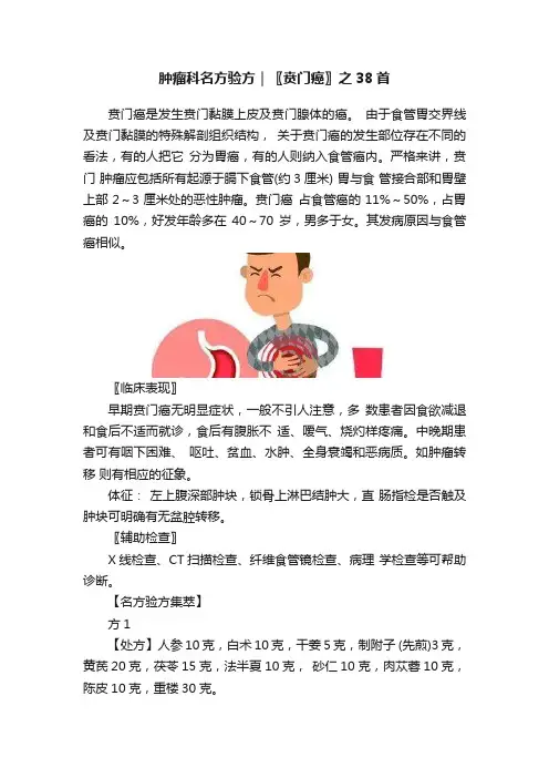肿瘤科名方验方｜〖贲门癌〗之38首
