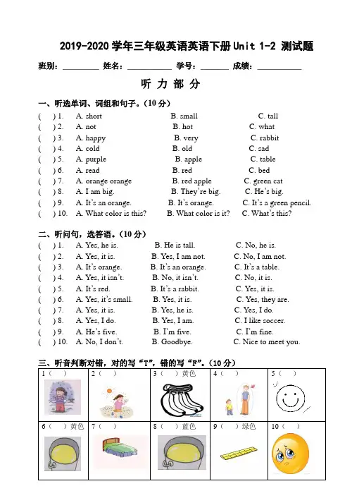 2019-2020学年pep人教版三年级英语英语下学期Unit 1-2 测试题