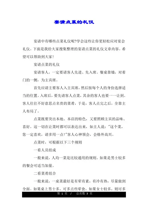 宴请点菜的礼仪.doc