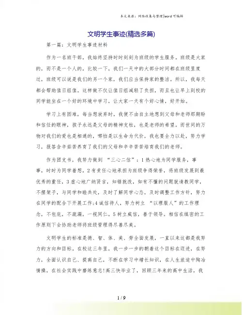 文明学生事迹(精选多篇)