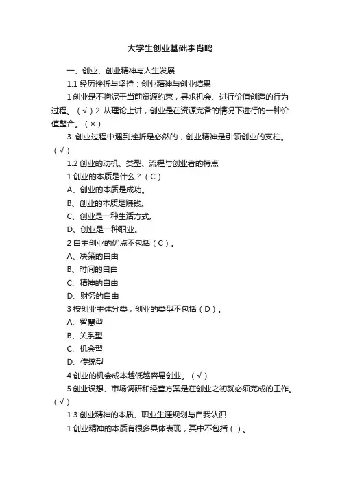 大学生创业基础李肖鸣