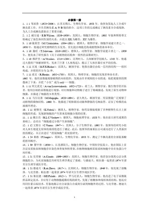 高考生物学史