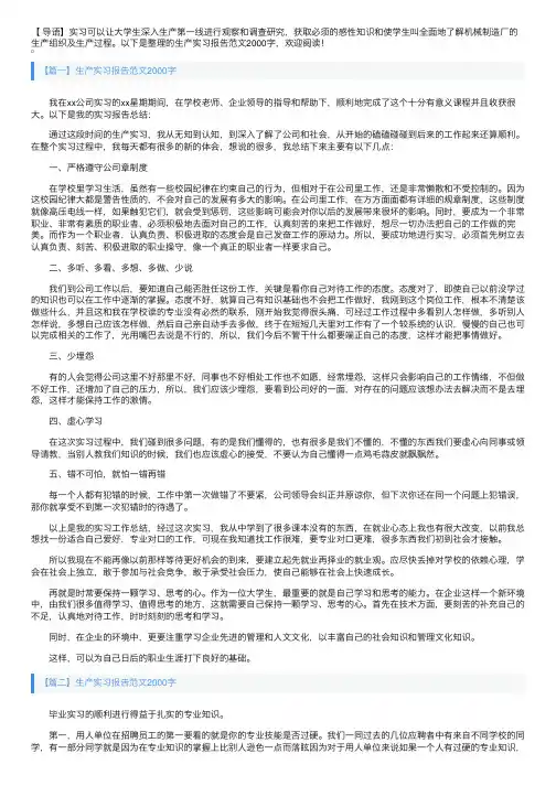 生产实习报告范文2000字5篇