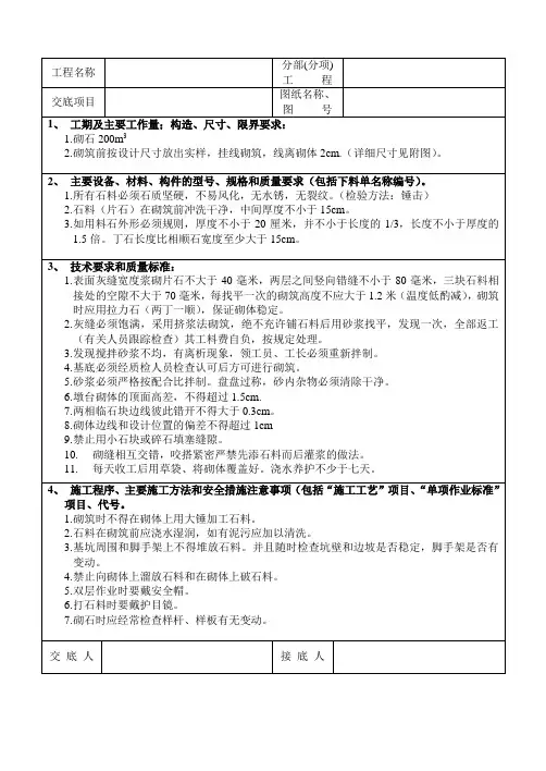 浆砌块石技术交底