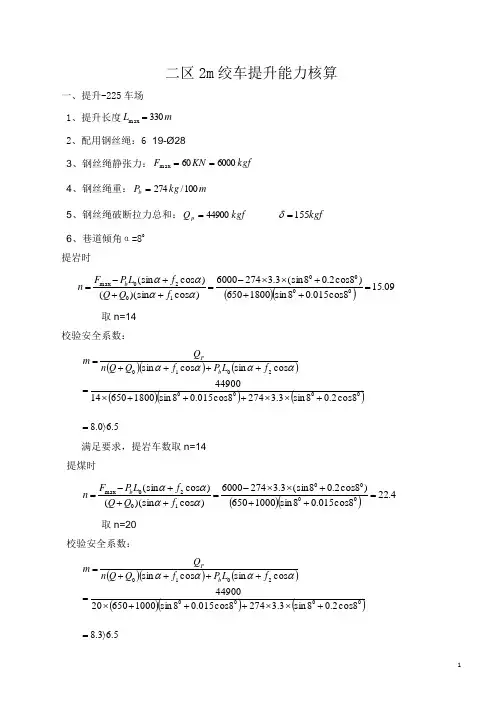 二区2m绞车提升能力核算