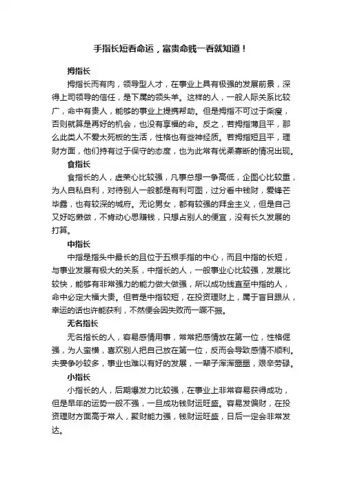 手指长短看命运，富贵命贱一看就知道！
