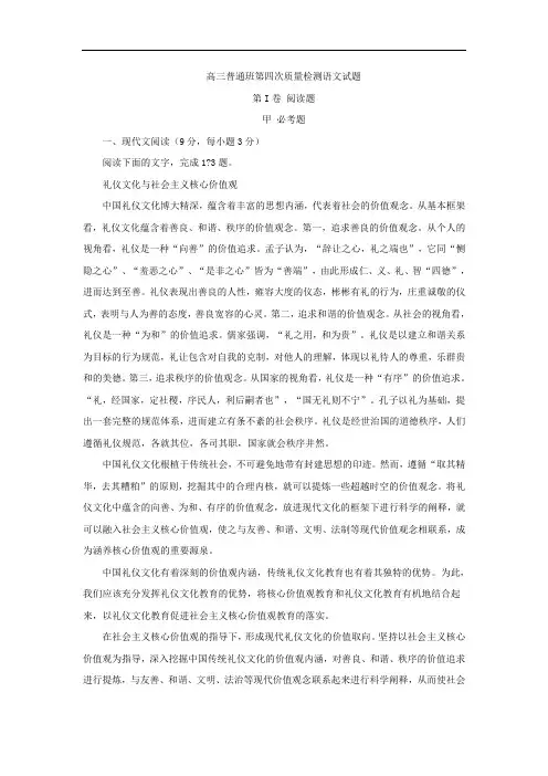 2019届高三上学期第四次月考语文试题 含答案