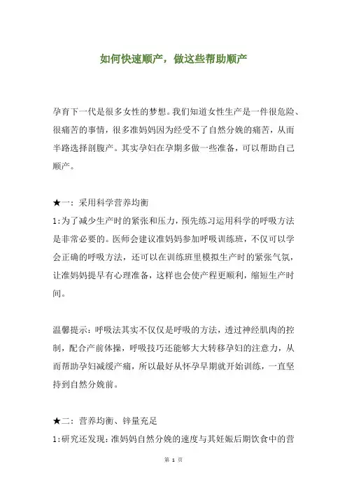 如何快速顺产,做这些帮助顺产