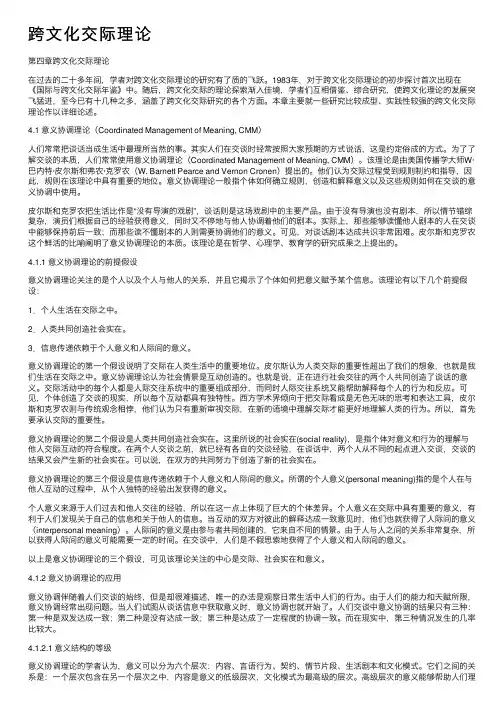跨文化交际理论