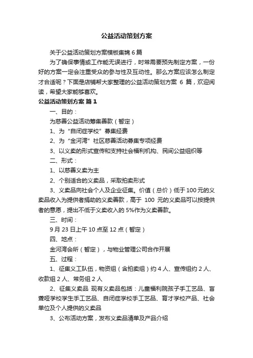 公益活动策划方案