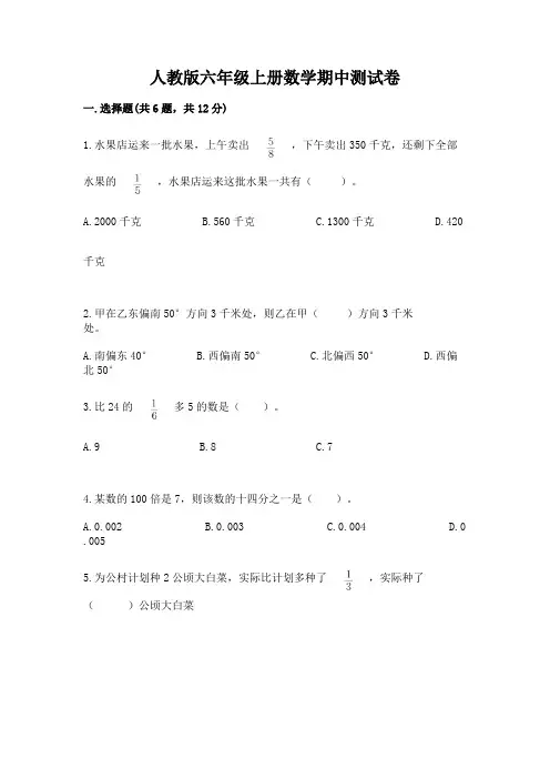 人教版六年级上册数学期中测试卷附参考答案(满分必刷)