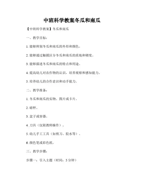 中班科学教案冬瓜和南瓜