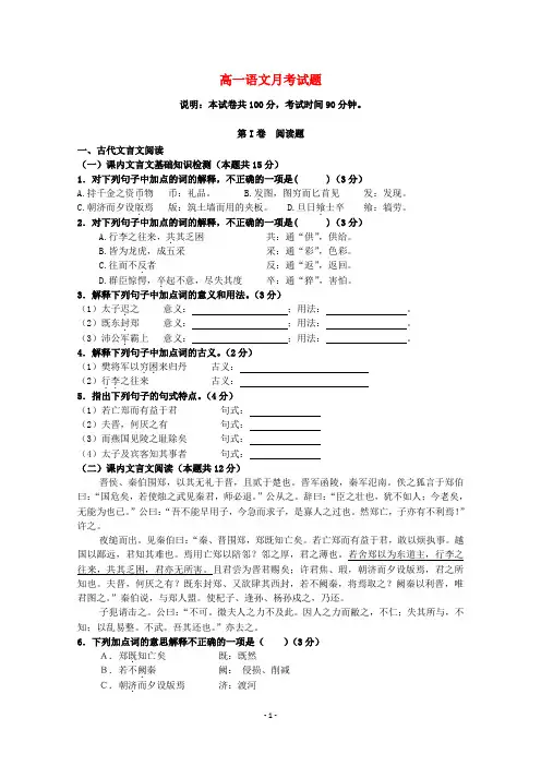 黑龙江省2020学年高一语文 月考试题 
