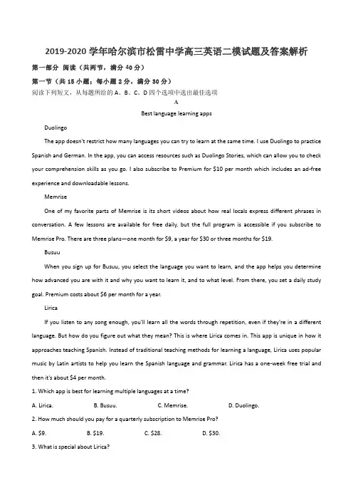 2019-2020学年哈尔滨市松雷中学高三英语二模试题及答案解析