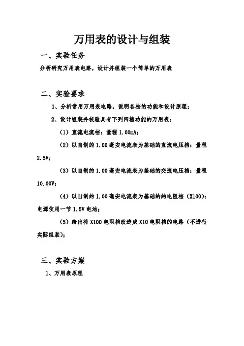 万用表的设计与组装