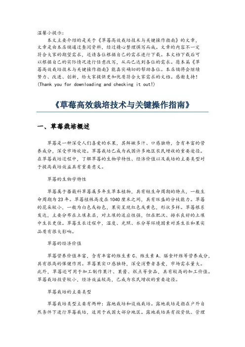 《草莓高效栽培技术与关键操作指南》