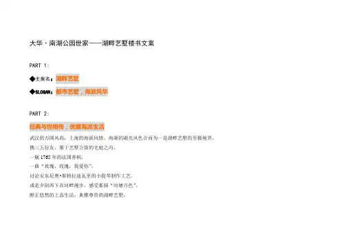 湖畔艺墅楼书文案7.28