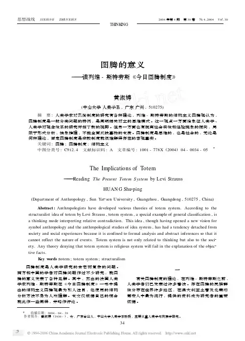 图腾的意义(列维_斯特劳斯)