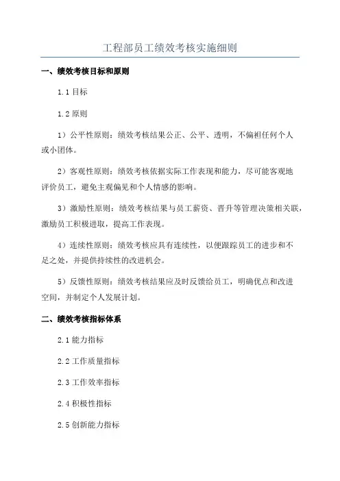 工程部员工绩效考核实施细则