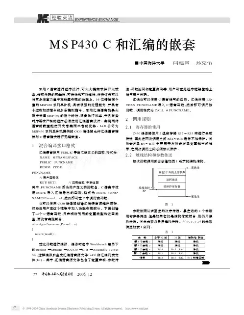 MSP430 C和汇编的嵌套