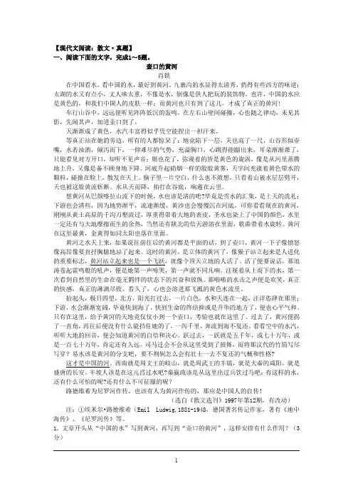 散文阅读6篇答案