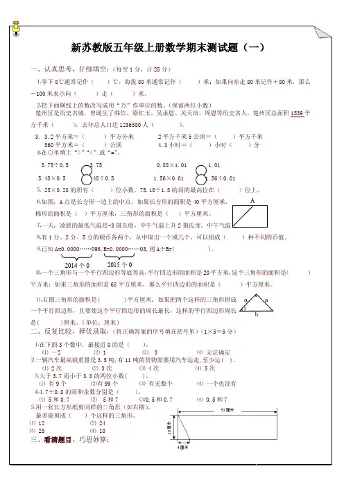 【好卷】苏教版五年级数学上册期末试卷合集(6份及答案) 