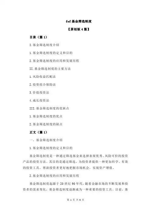 fof基金筛选制度