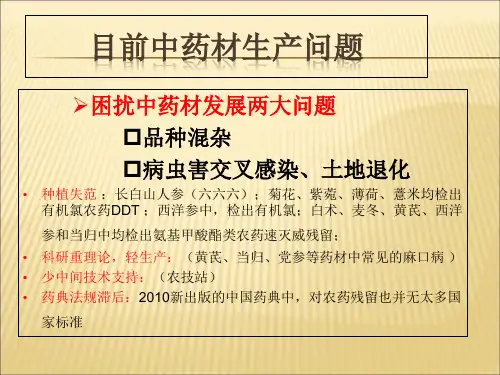 中药材GAP实施与认证课件PPT