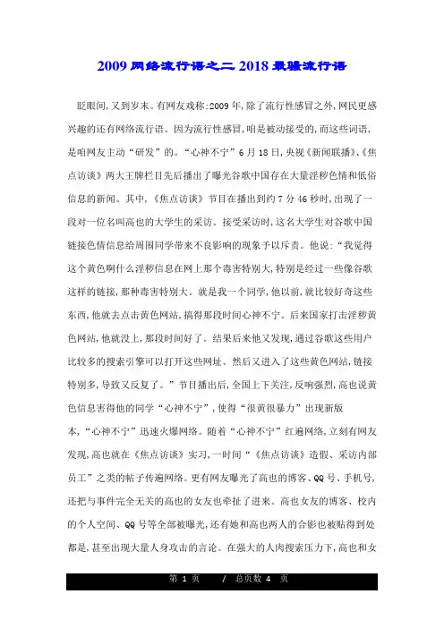 2009网络流行语之二2018最骚流行语.doc
