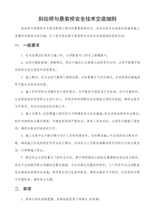 斜拉桥与悬索桥安全技术交底细则