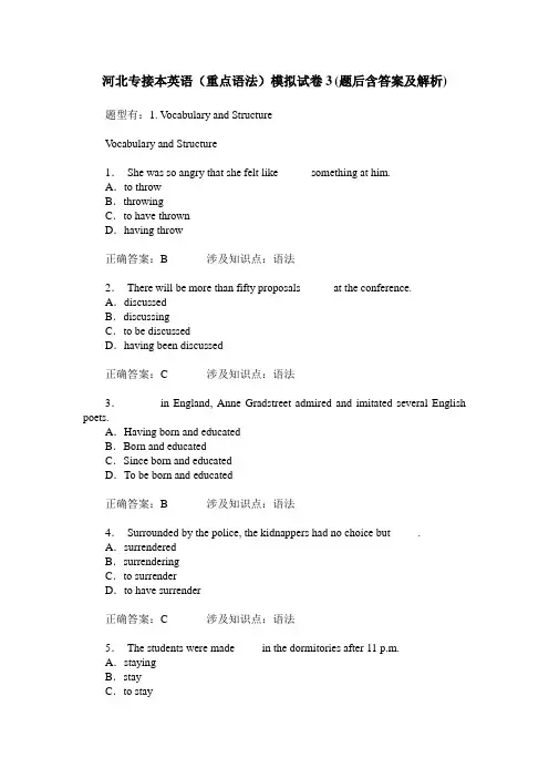 河北专接本英语(重点语法)模拟试卷3(题后含答案及解析)